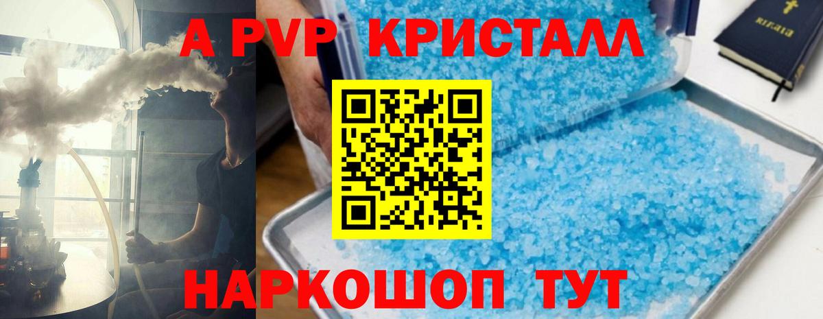 Долгопрудный  A PVP VHQ  Alpha-PVP кристаллы  A-PVP кристаллы  Вход с VPN 