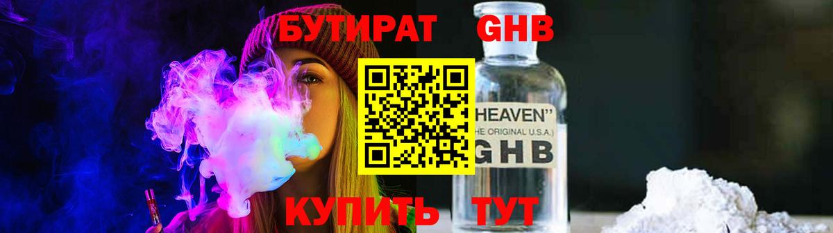БУТИРАТ  Вход с VPN  Долгопрудный  Бутират буратино 