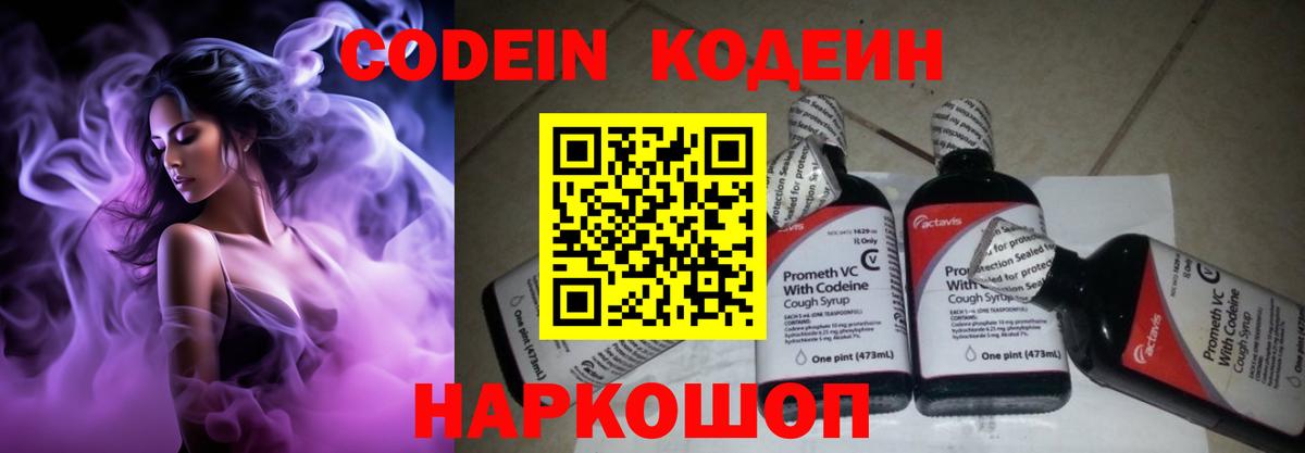 Codein Purple Drank Долгопрудный