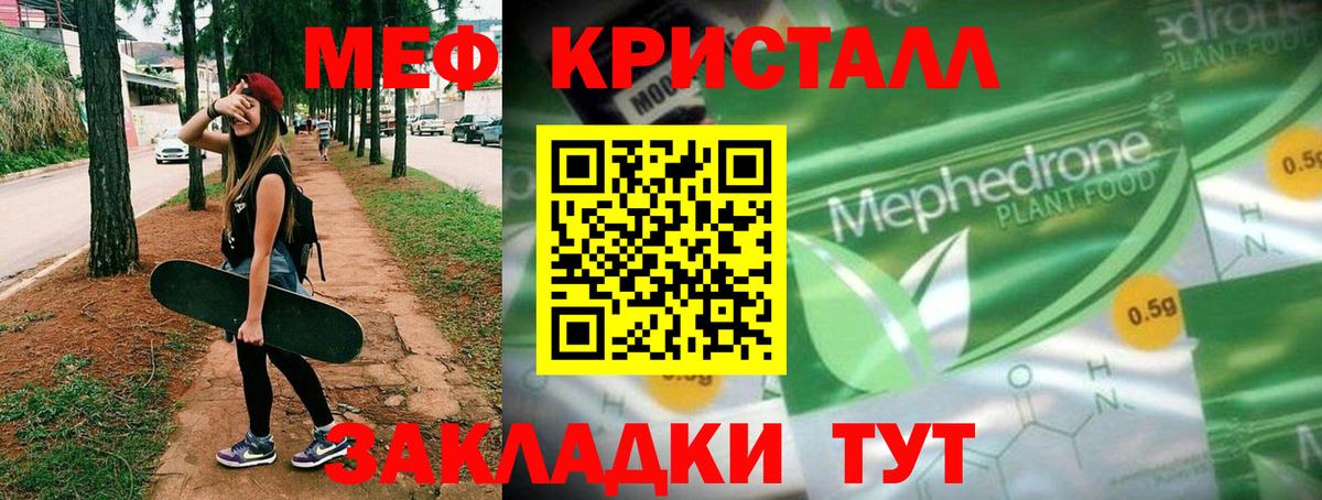 Меф кристаллы Долгопрудный