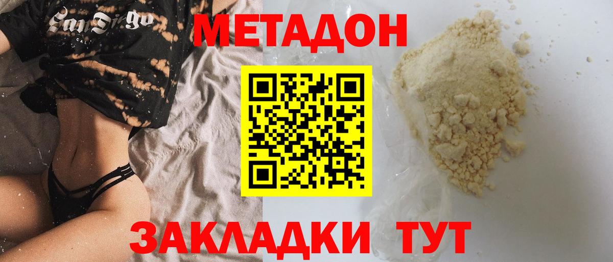 Метадон кристалл Долгопрудный
