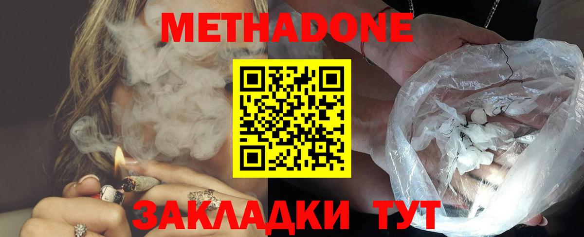 Долгопрудный  МЕТАДОН VHQ  Вход с VPN 