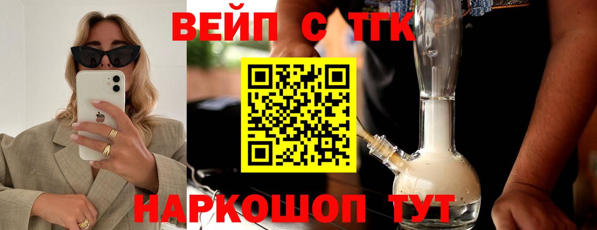 Дистиллят ТГК Wax  Вход с VPN  ТГК жижа  Долгопрудный 